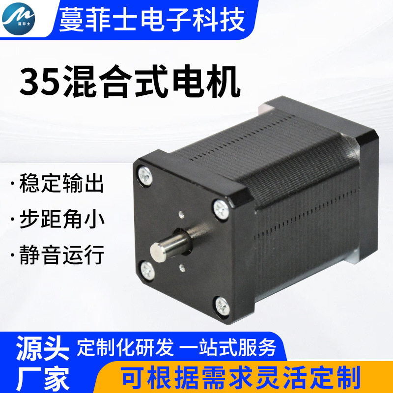 现货批发 35混合式步进电机 直流无刷电机 微型家电工业电机现货
