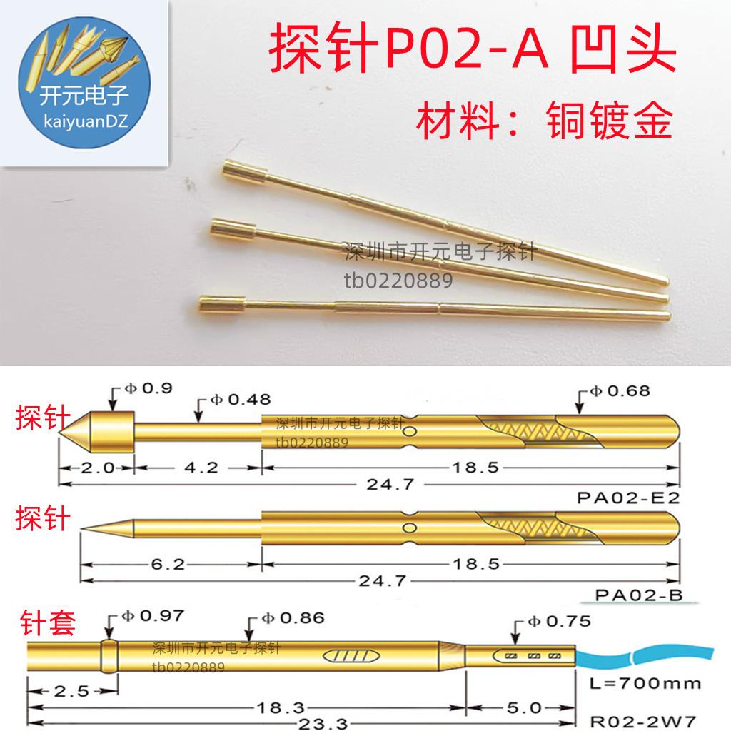 探针P02-A测试顶针金凹头针0.68mm弹簧针24.7mm长 工装治具测试架图片