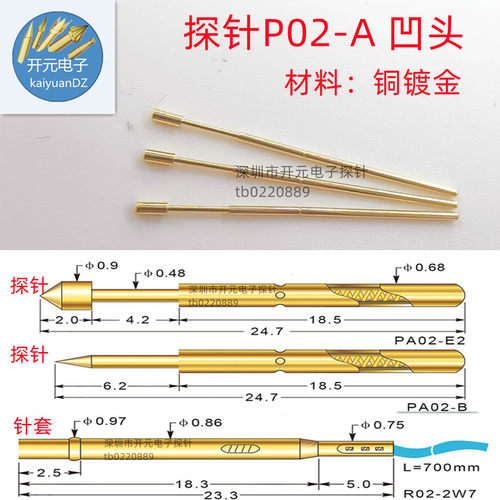 探针P02-A测试顶针金凹头针0.68mm弹簧针24.7mm长 工装治具测试架