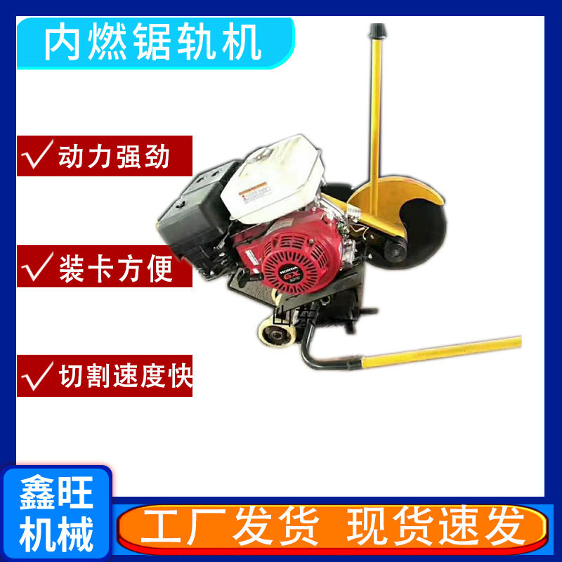 无火花内燃钢轨切割机NQG-6.5双向摆动锯铁路火车轨道锯轨机