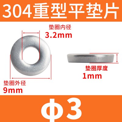304不锈钢重型平垫圈 DIN7349 防水防锈洗白重型加大加厚介子垫圈