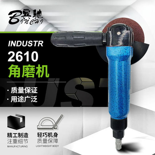 宾驰-2610气动角磨机 工业级调速风动切割机 角向砂轮切割机