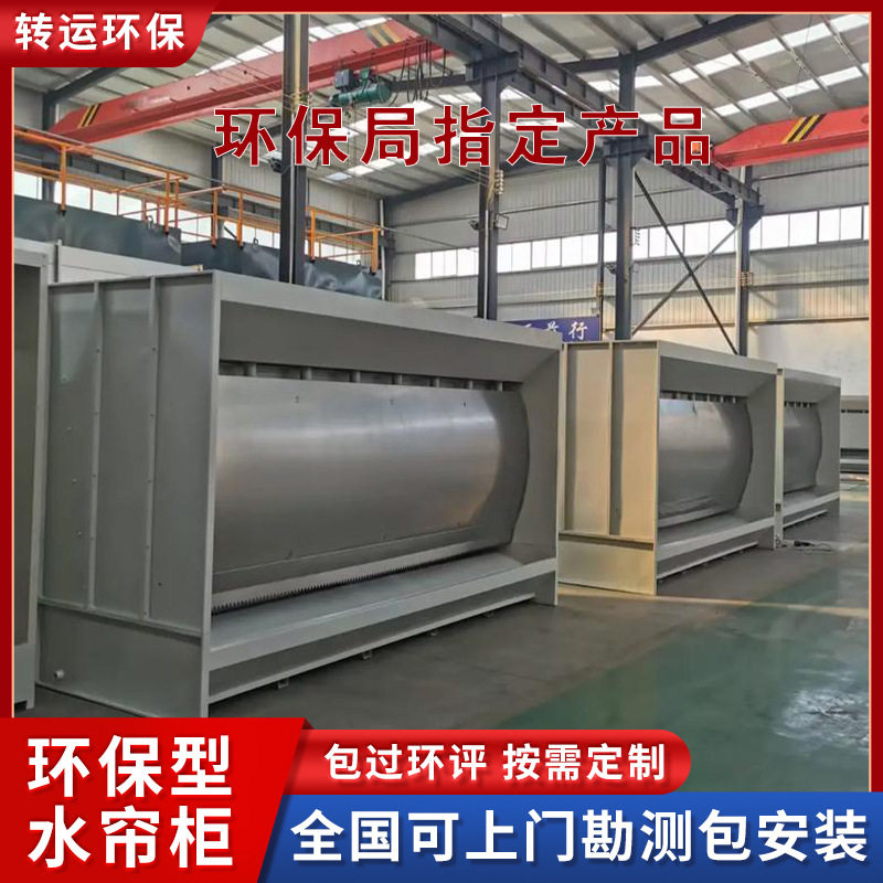 环保小型水循环废气净化水帘柜