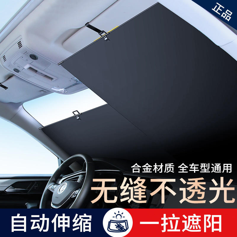 D7S汽车用品夏季汽车遮阳挡自动伸缩遮阳帘防晒隔热前档折叠板遮