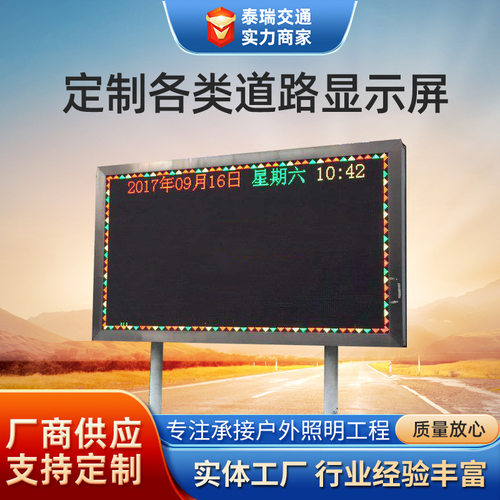 户外LED显示屏P10双色交通诱导屏电子防水公路信息可变屏批发