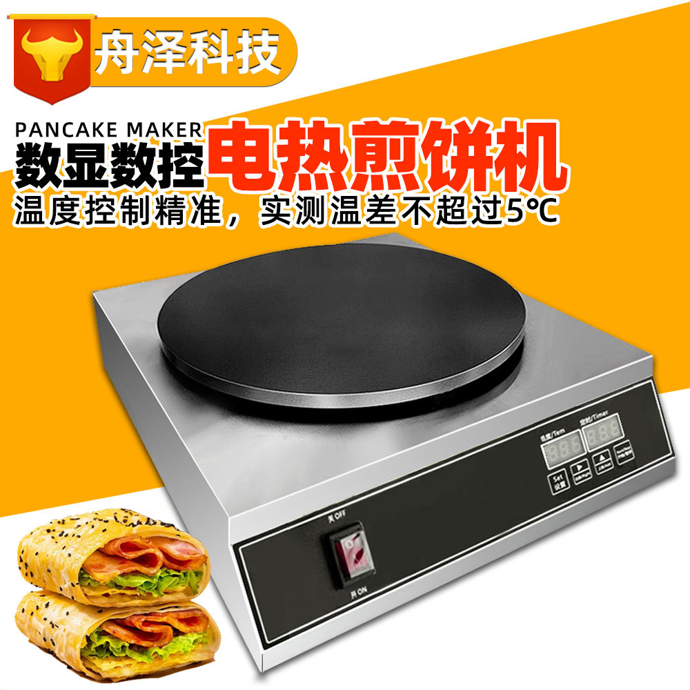 电热商用煎饼果子机数显省电