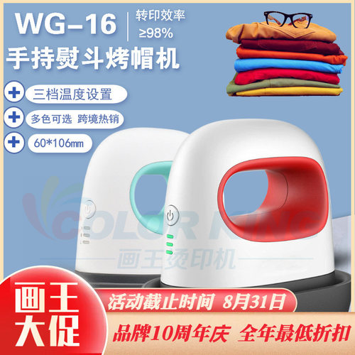 6*10cm家用手持热压烫画机