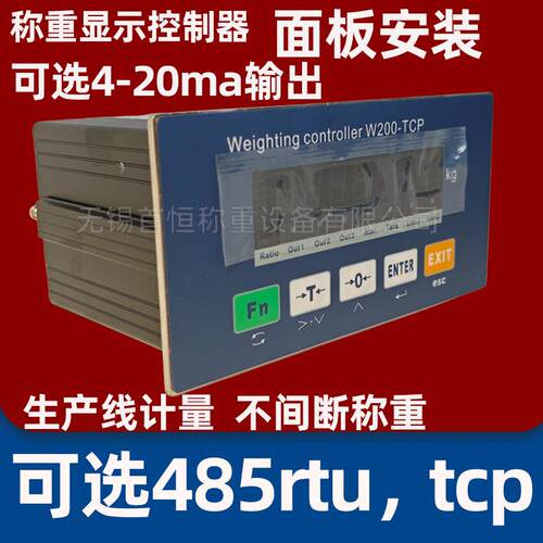 称重显示控制器可选配485rtu通讯4-20ma输出tcp-ip通讯等称重仪表