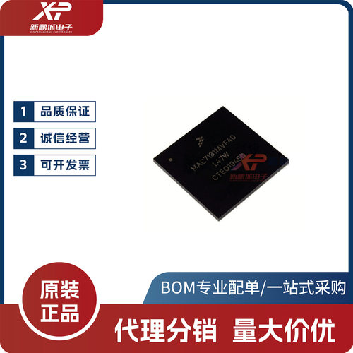 飞思卡尔MAC7131MVF40原装MCU