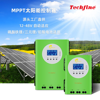 厂家批发80A太阳能控制器mppt自动识别12v/24v150V光伏充电控制器