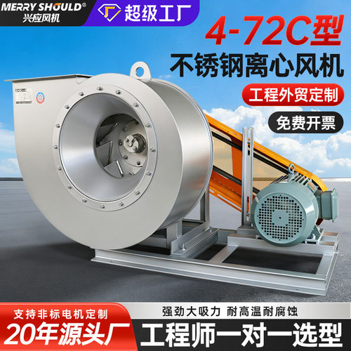 304不锈钢耐高温防腐离心风机
