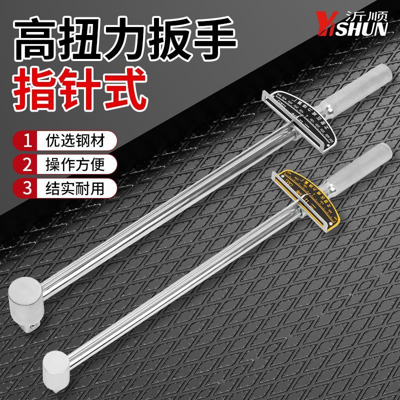 指针式力矩扳手可调式公斤重型扭力扳手专业扭矩套筒扳手汽修工具