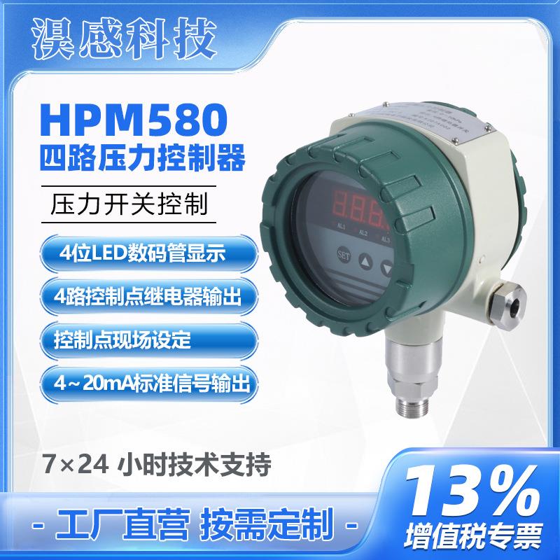 淏感智能压力控制器现场显示输出一路模拟量和四路开关量4~20mA