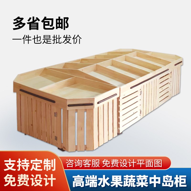木质超市货架水果架子便利店蔬菜展示架果蔬展示架中岛展示柜