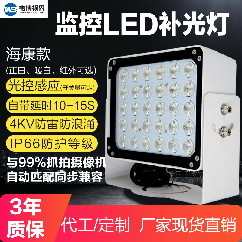 道路监控LED常亮补光灯海康匹配卡口抓拍闪光灯雪亮工程大功率灯