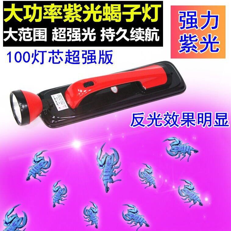 蝎子灯养殖专用紫光充电手电筒