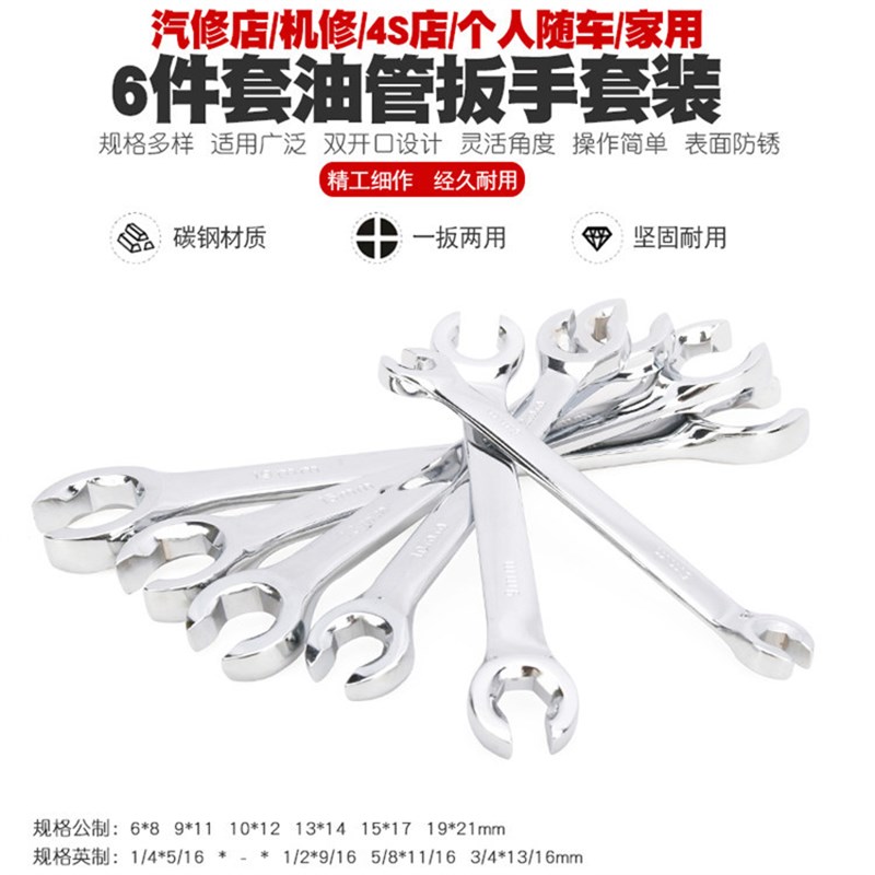 油管扳手六角双头开口叉口呆头板手刹车油管拆卸专用扳手工具套装