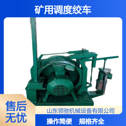 JD-1矿用调度绞车型号齐全