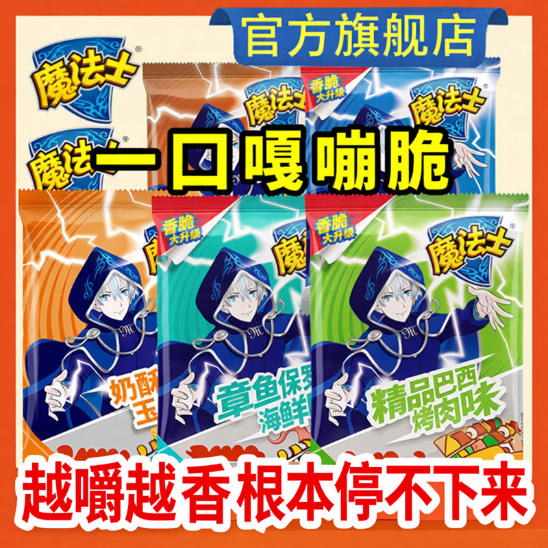 魔法士薯你脆方便面整箱多口味混合装休闲小零食