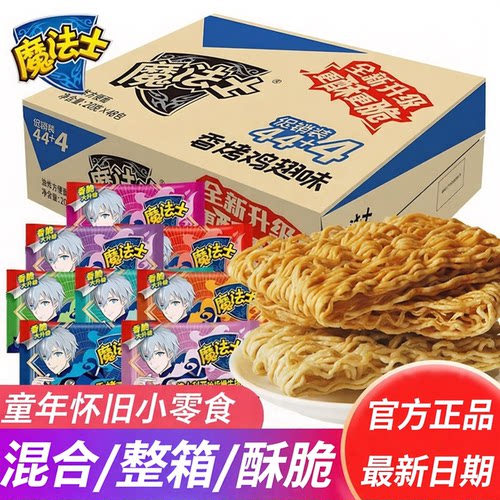 魔法士整箱每包/20g多口味混合装怀旧小零食聚会旅行干脆面