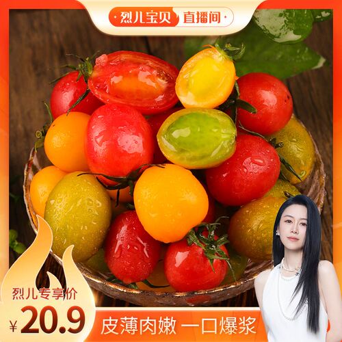 【烈儿宝贝】三色小番茄现摘新鲜多彩小番茄混装生吃水果