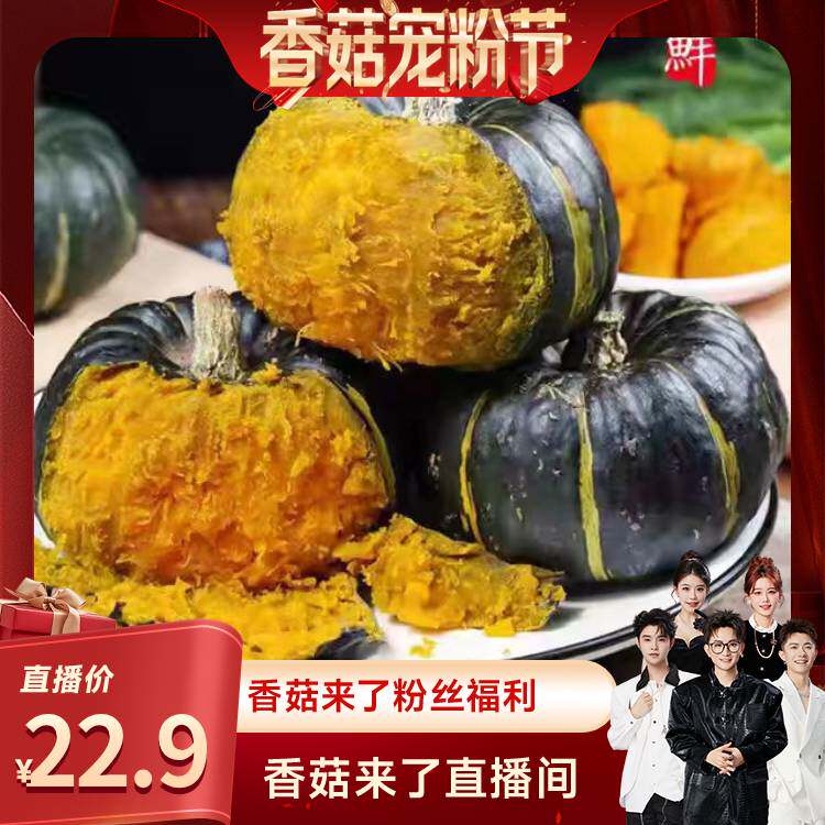 【香菇宠粉节】贝贝南瓜新鲜板栗味南瓜辅食蔬菜膳食纤维粗粮