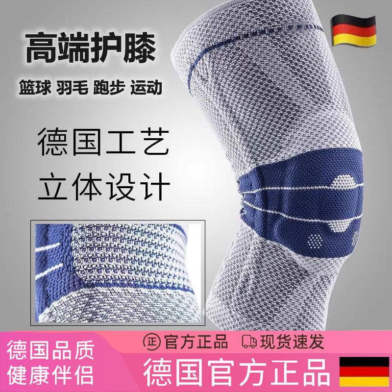 德国运动护膝专业篮球跑步羽毛球防撞保护膝盖髌骨半月板专用护具