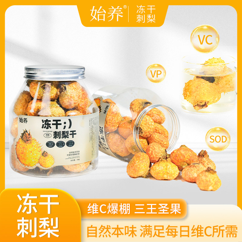 刺梨维C之王三王圣果