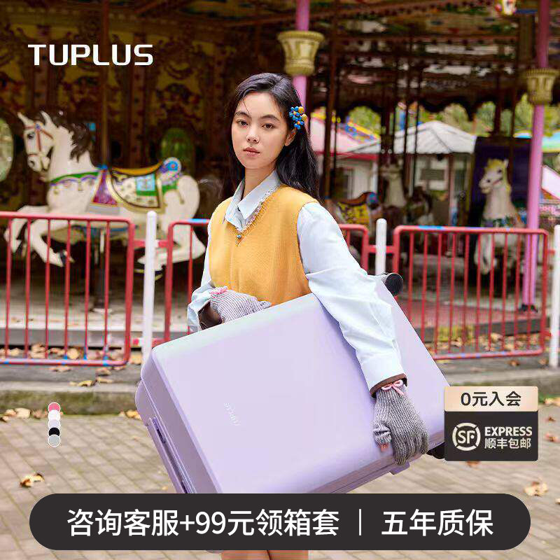 TUPLUS途加乐游大尺寸超轻行李箱旅行箱20寸登机箱夏日出游旅行