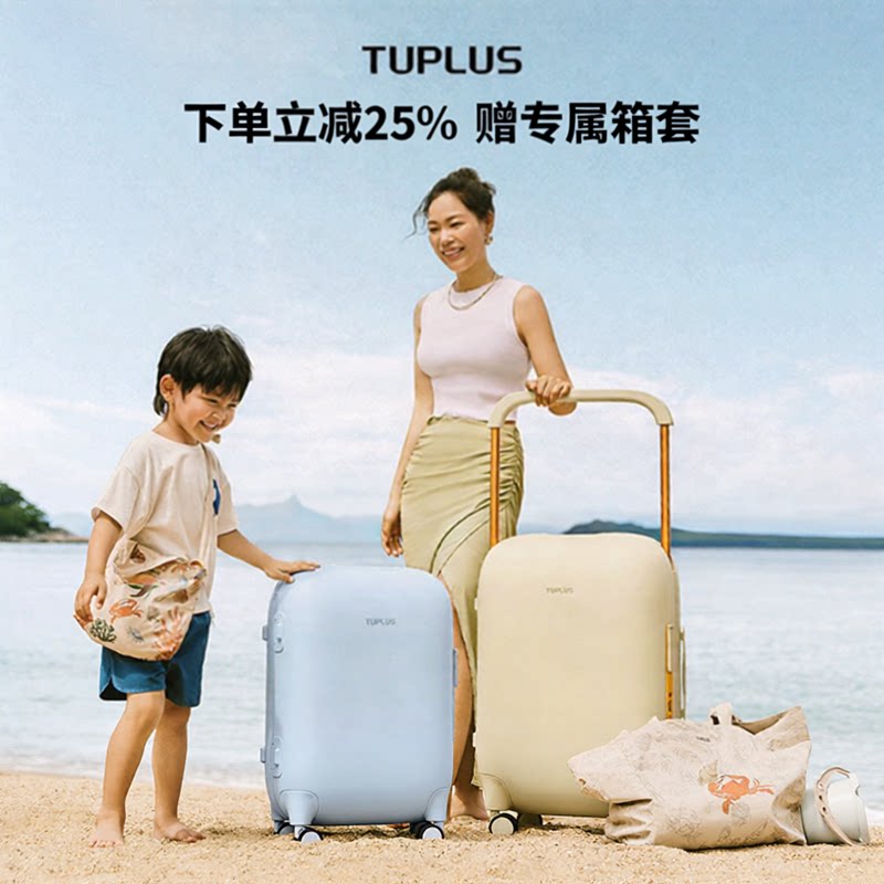 tuplus途加宽拉杆行李箱