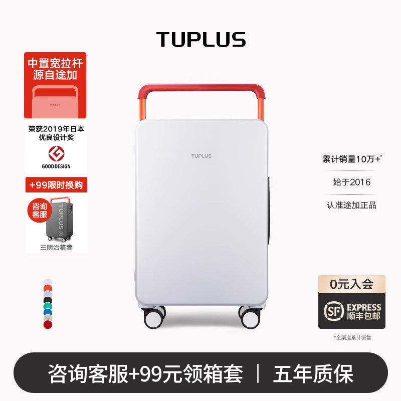 TUPLUS【活动】平衡途加行李箱中置宽拉杆20寸24寸登机夏日出游