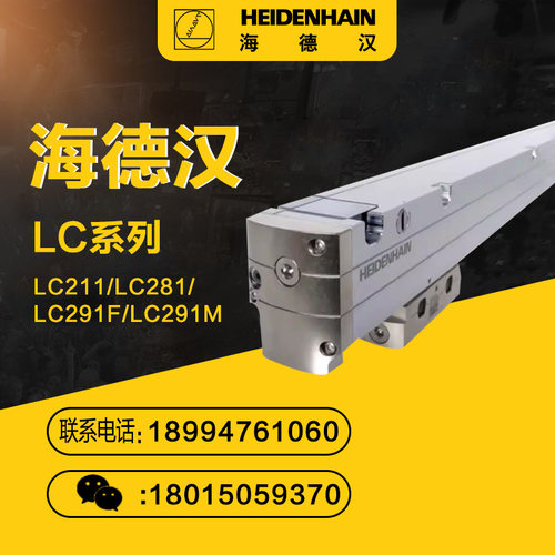 海德汉光栅尺读数头LC211/281