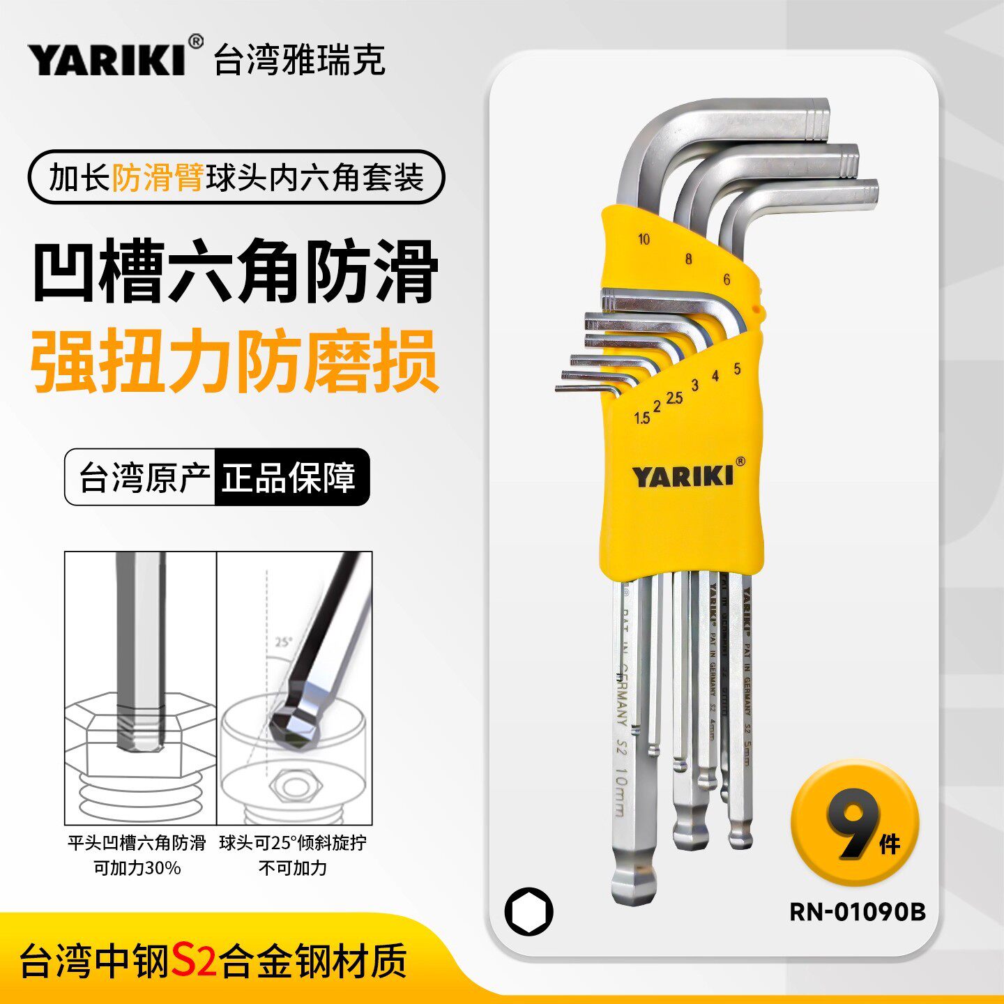 一件代发雅瑞克S2钢防滑凹槽球头内六角扳手套装L型加特长工业级