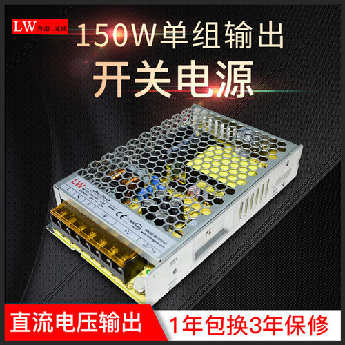 12V/24VLED超薄开关电源150W