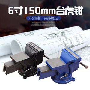 厂家货源活动式带砧6寸150mm台钳 台虎钳 工作台 bench vice
