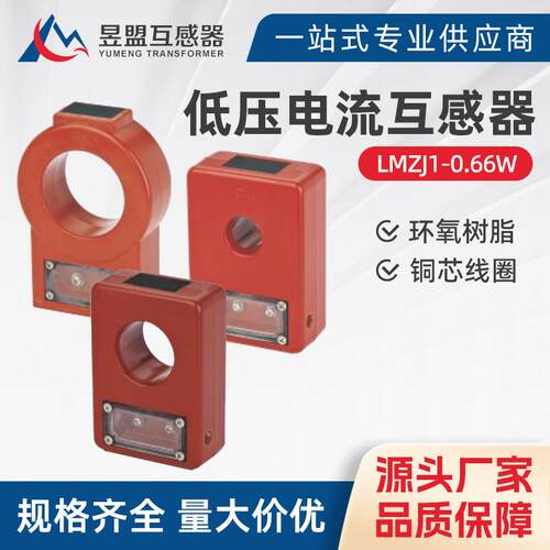 LMZJ1-0.66W电流互感器 0.5级 固定母线式三相1000A2000A5000/5A