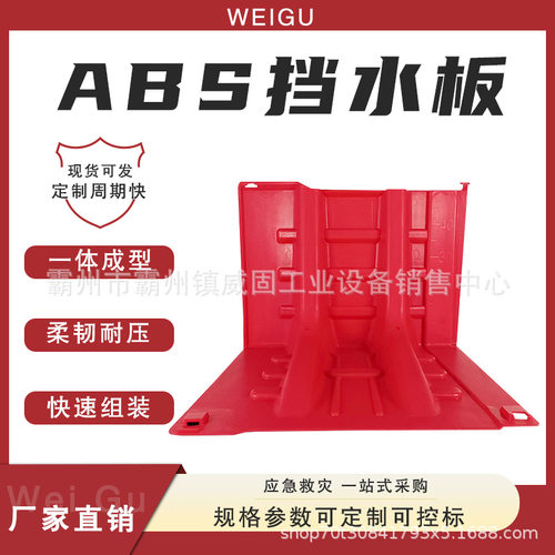 ABS挡水板可拆卸应急防汛挡板移动式地下车库防洪闸L型挡水板