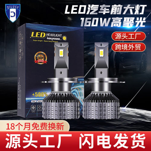 LED前大灯高亮聚光80WH4/H11900
