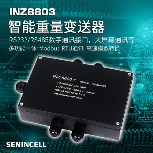 inz8803重量变送控制器,RS232/485数字通讯接口，大屏幕接口等