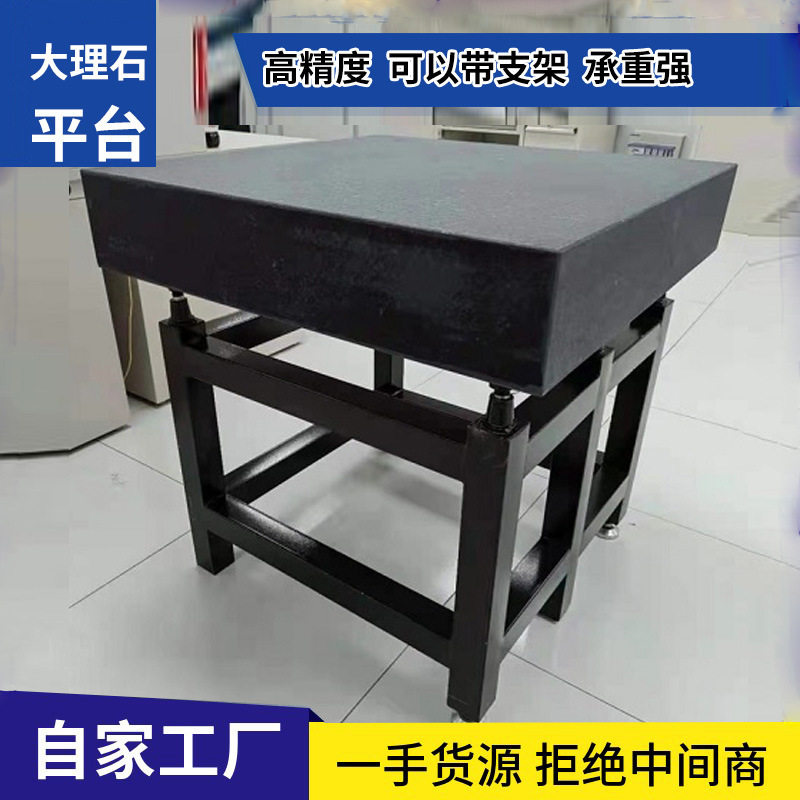 0级00级大理石操作台平台花岗石平板实验室带架子测量底座工作台
