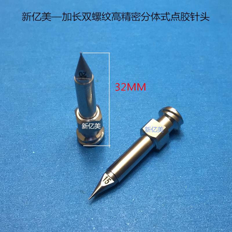 高精密加长分体双螺纹点胶头