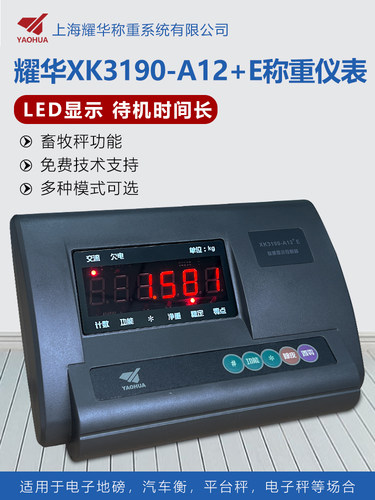 XK3190-A12+E电子平台秤小地磅显示器小台秤畜牧秤地磅批发