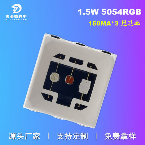 5054RGB灯珠1.5W足功率车灯球泡LED大功率摄影水族平板补光光源