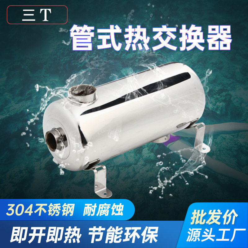 普克仕管式换热器304不锈钢管式热交换器泳池恒温器加热器批发