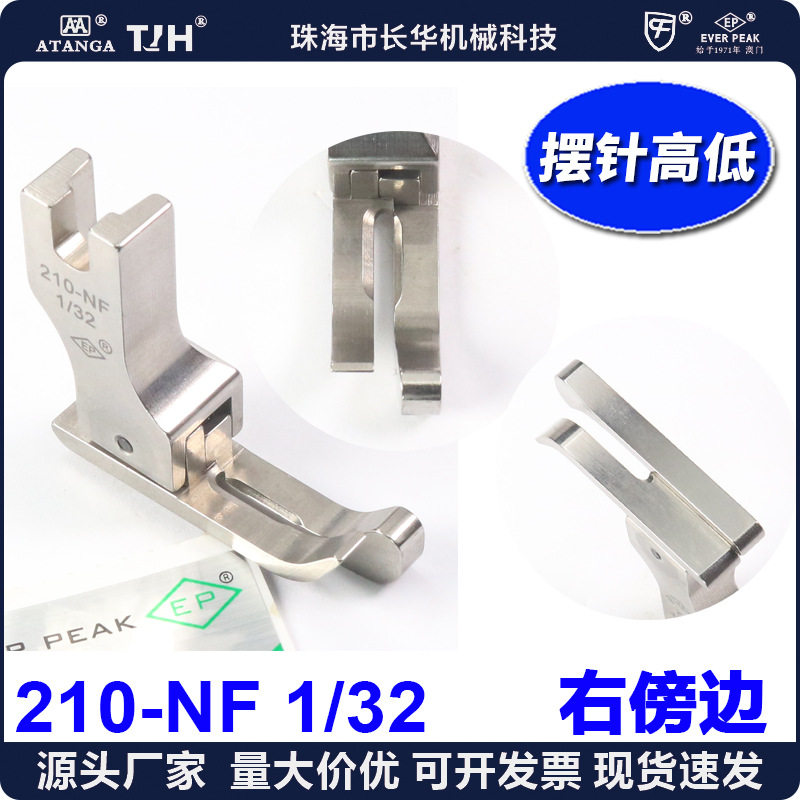 EP进口摆针车高低压脚
