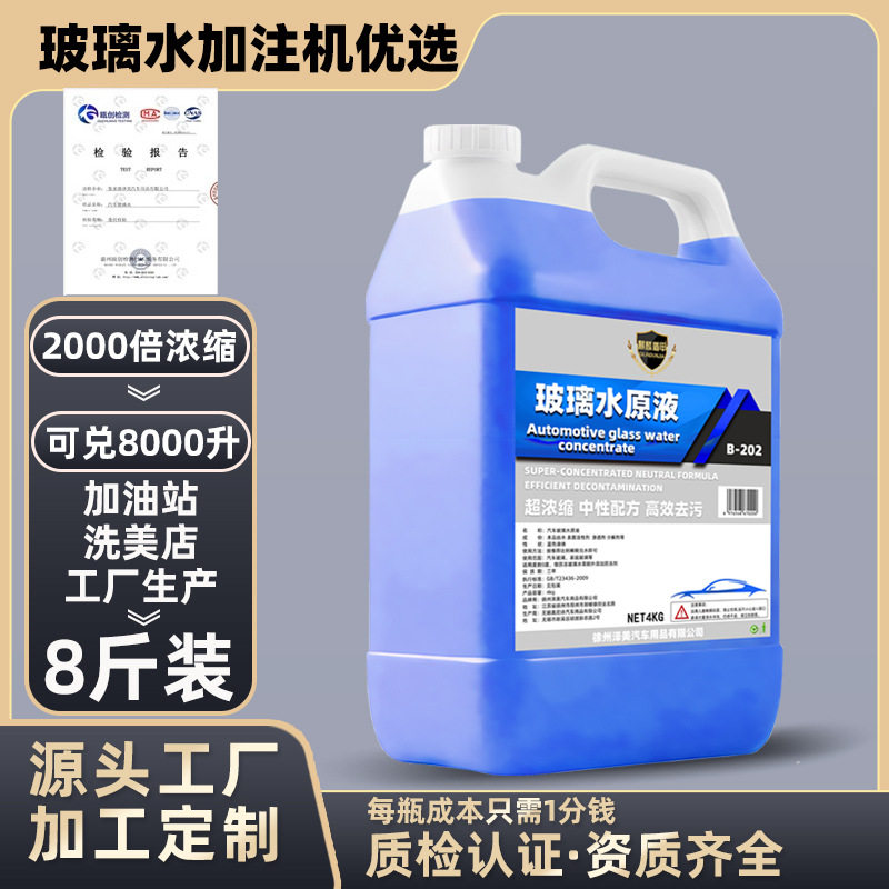 高浓缩防冻去油膜玻璃水母料