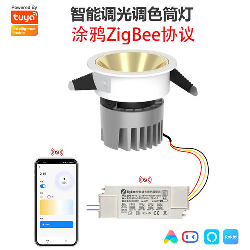 厂家直供无主灯防眩天花灯酒店客厅家用照明嵌入式led筒灯zigbee