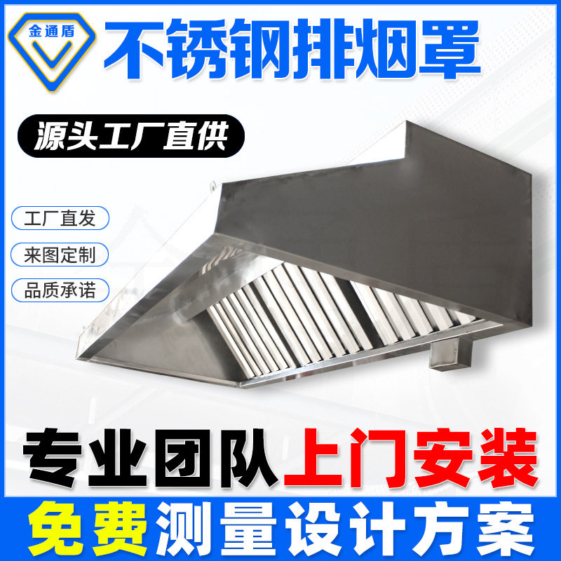 304不锈钢油烟罩商用厨房排烟罩餐饮酒店抽油烟净化食堂吸烟罩子/