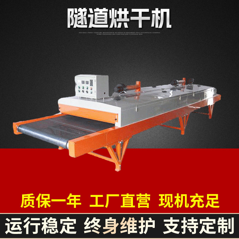 隧道烘干机商用恒温烘干线丝印烘干设备 纺织热风烘干机 烘干设备