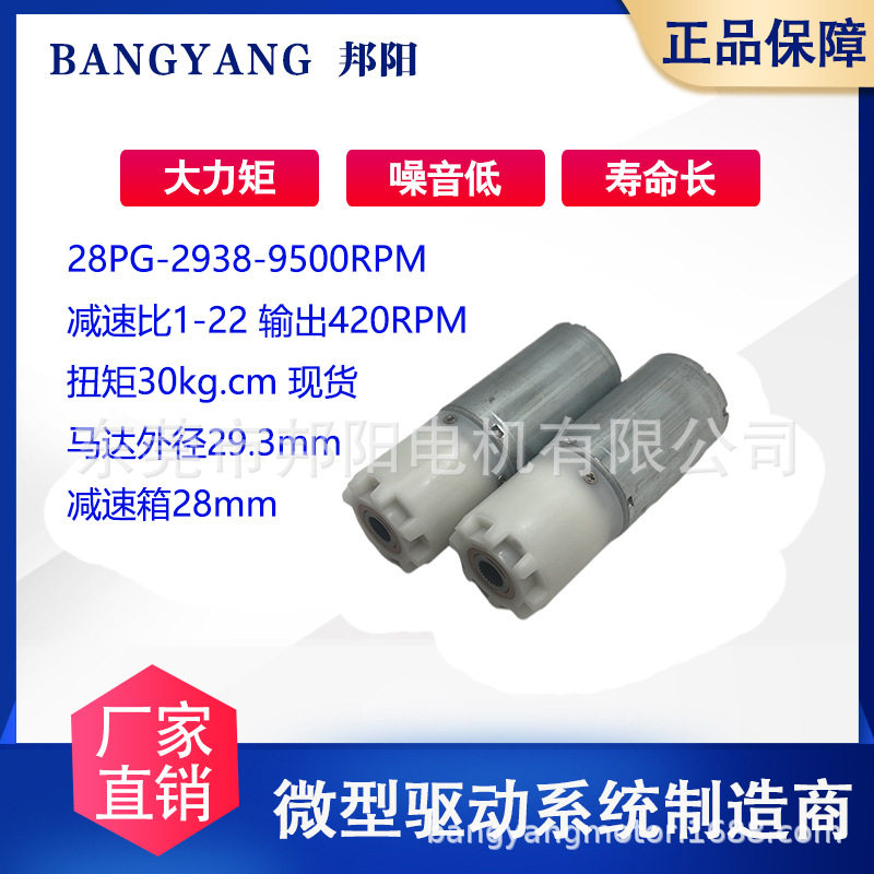 28mm行星减速电机低噪音开窗器